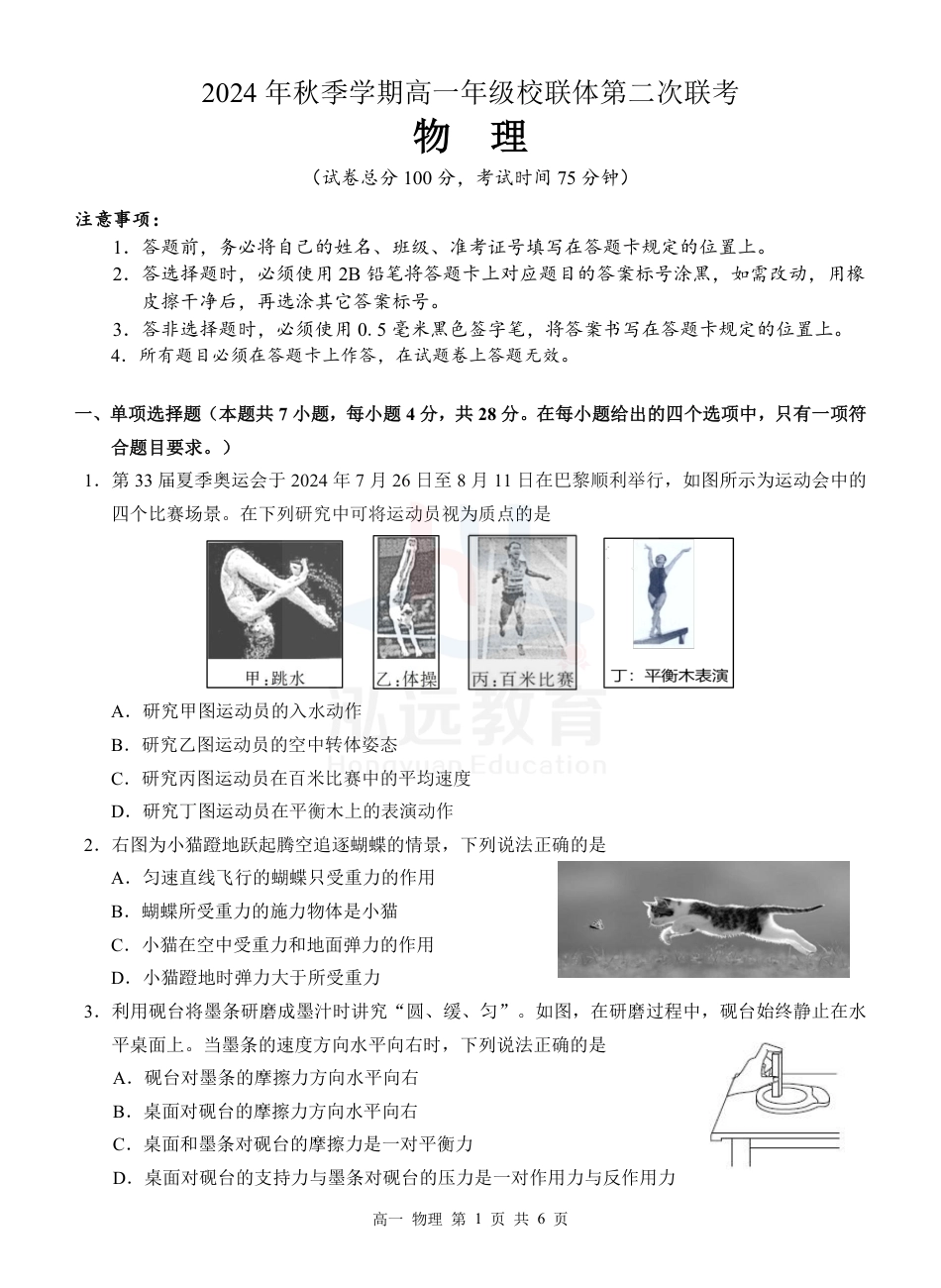 广西河池市2024-2025学年高一上学期12月联盟考试物理_高一物理 试题.pdf_第1页