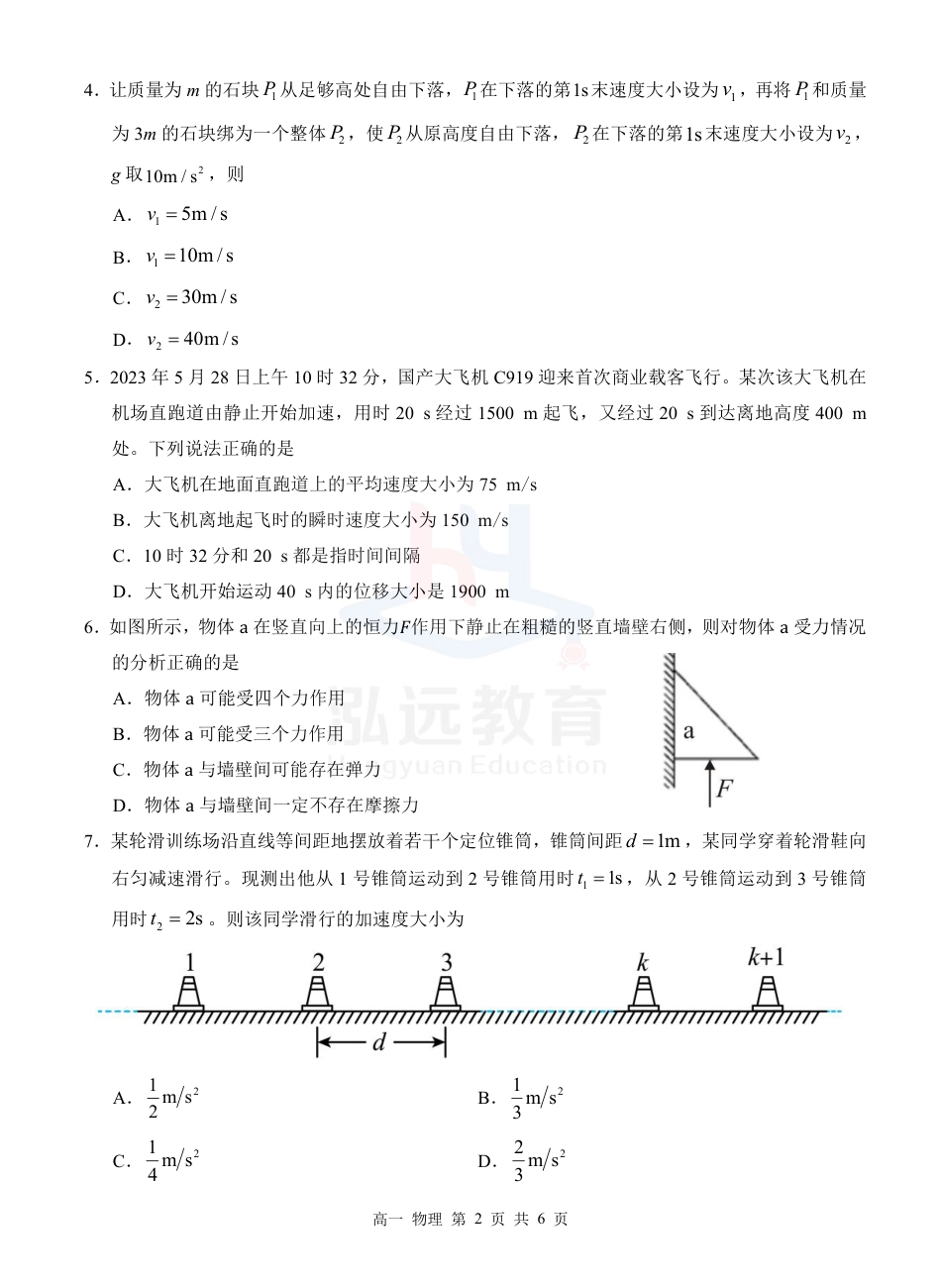 广西河池市2024-2025学年高一上学期12月联盟考试物理_高一物理 试题.pdf_第2页