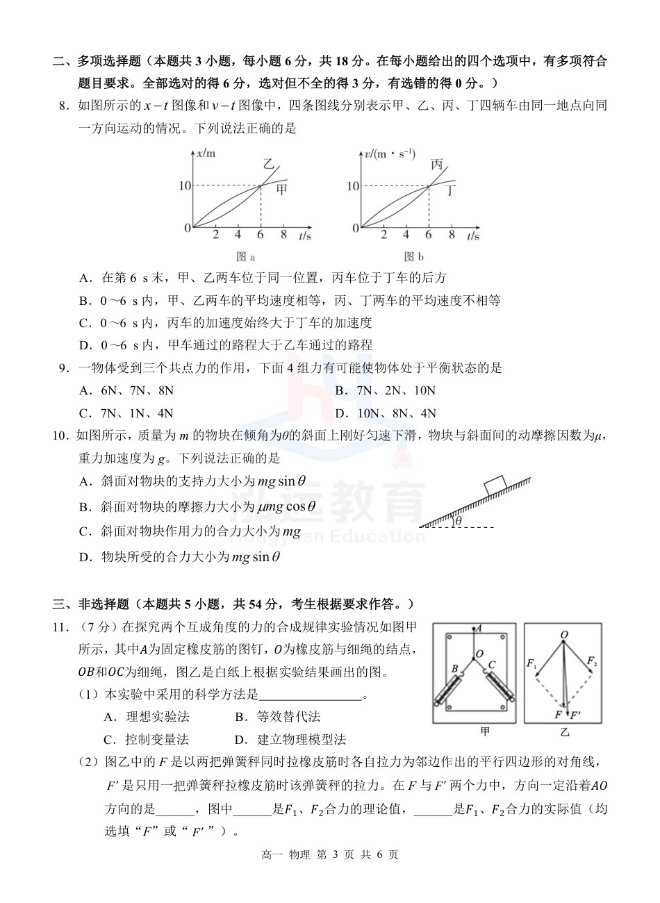 广西河池市2024-2025学年高一上学期12月联盟考试物理_高一物理 试题.pdf_第3页