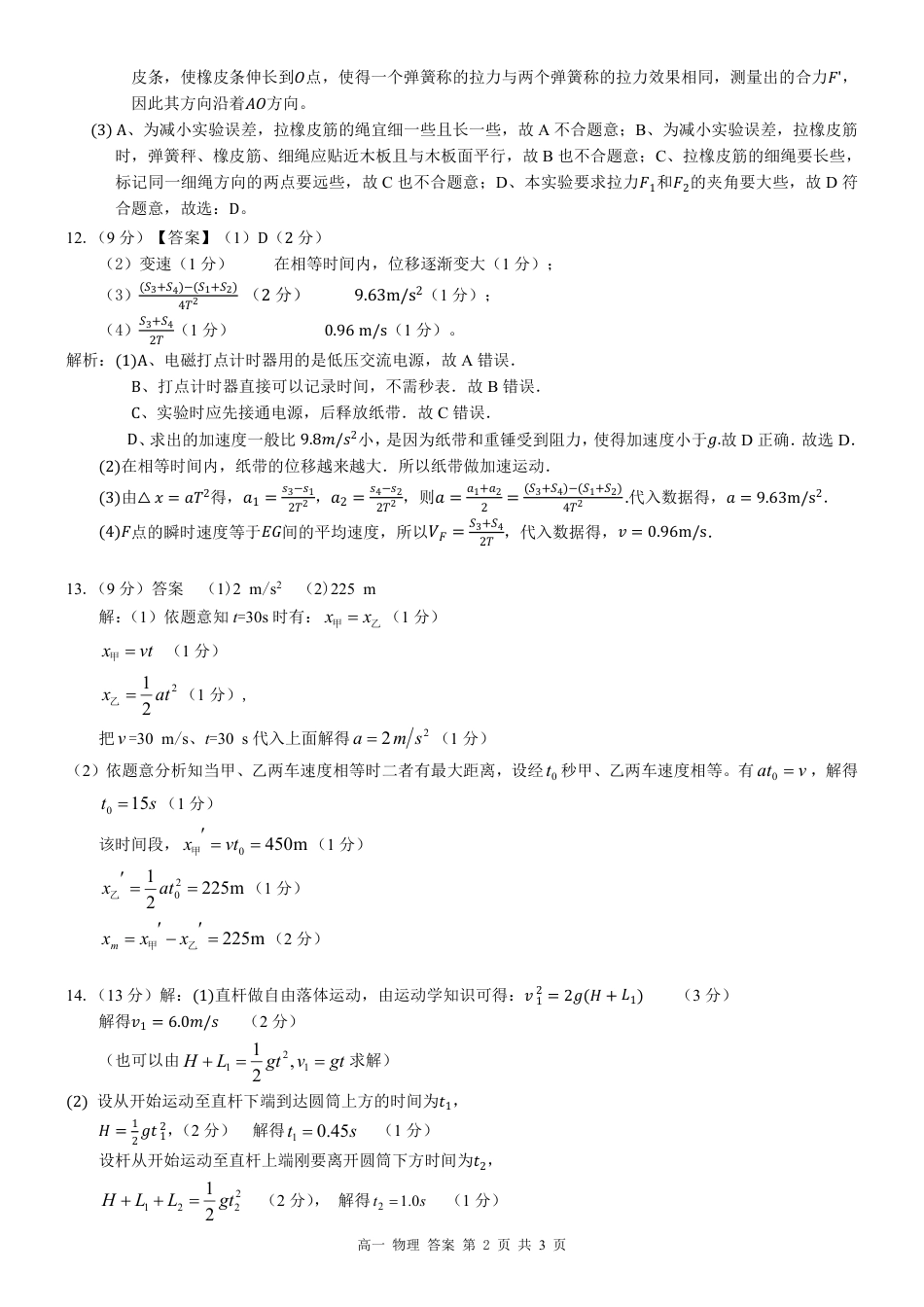 广西河池市2024-2025学年高一上学期12月联盟考试物理_高一物理答案.pdf_第2页