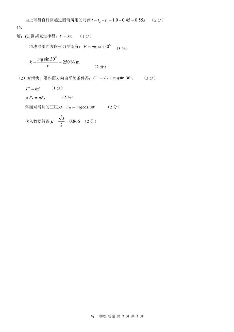 广西河池市2024-2025学年高一上学期12月联盟考试物理_高一物理答案.pdf_第3页