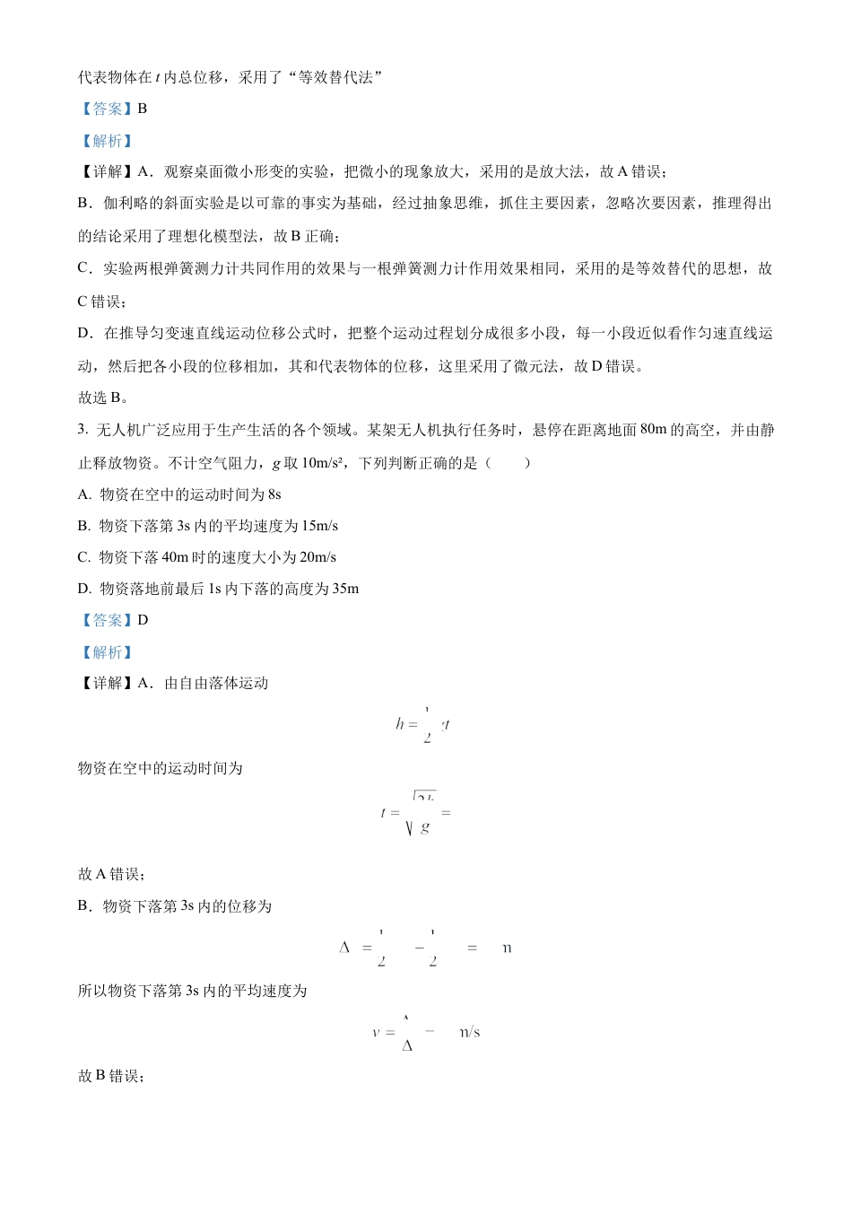 广西贺州市2023-2024学年高一上学期期末教学质量抽检物理试卷  Word版含解析.docx_第2页