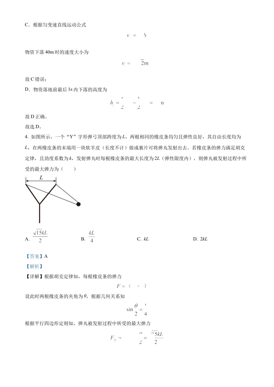 广西贺州市2023-2024学年高一上学期期末教学质量抽检物理试卷  Word版含解析.docx_第3页
