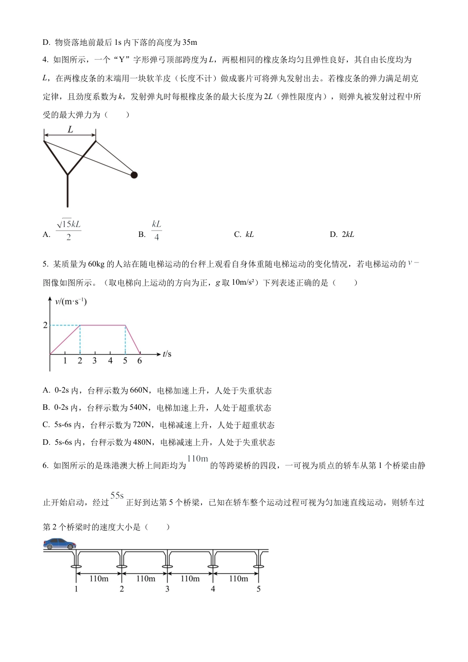 广西贺州市2023-2024学年高一上学期期末教学质量抽检物理试卷  Word版无答案.docx_第2页