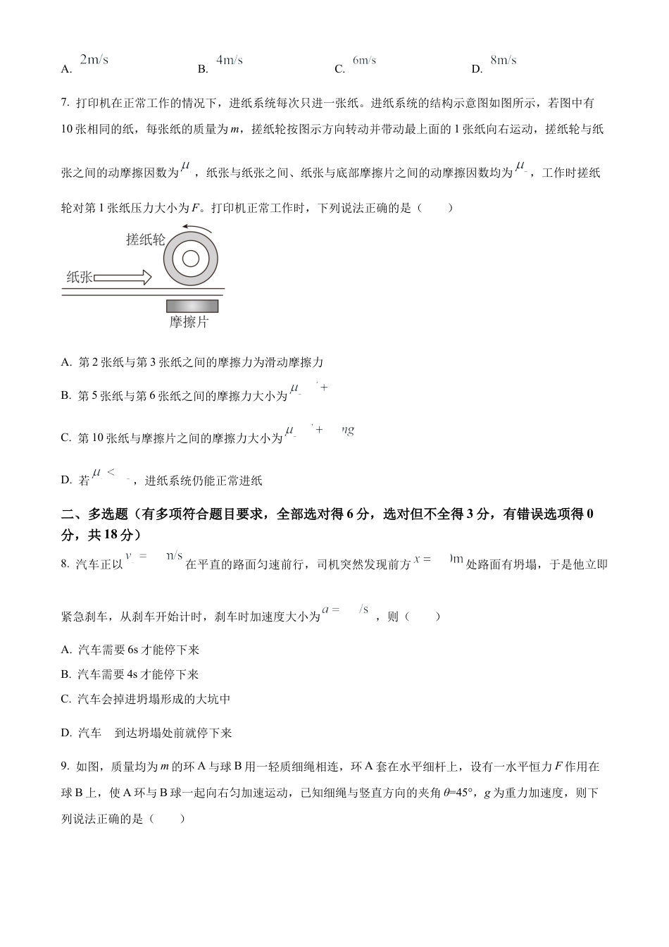 广西贺州市2023-2024学年高一上学期期末教学质量抽检物理试卷  Word版无答案.docx_第3页