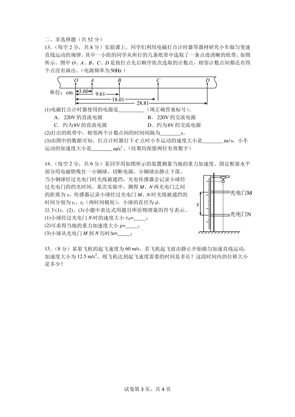 广西柳州高级高中2024-2025学年高一上学期10月月考试题 物理 PDF版含答案.pdf_第3页