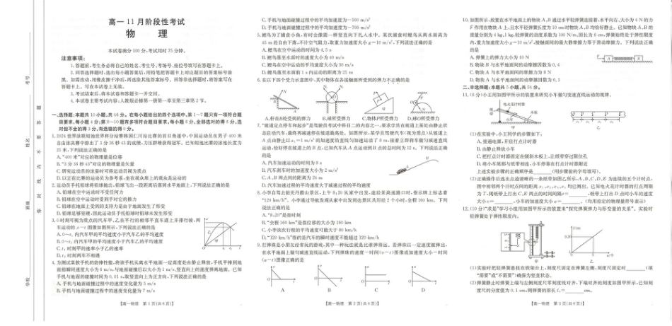 广西名校联盟2024-2025学年高一上学期11月期中阶段性考试物理试题含答案_物理试题.pdf_第1页