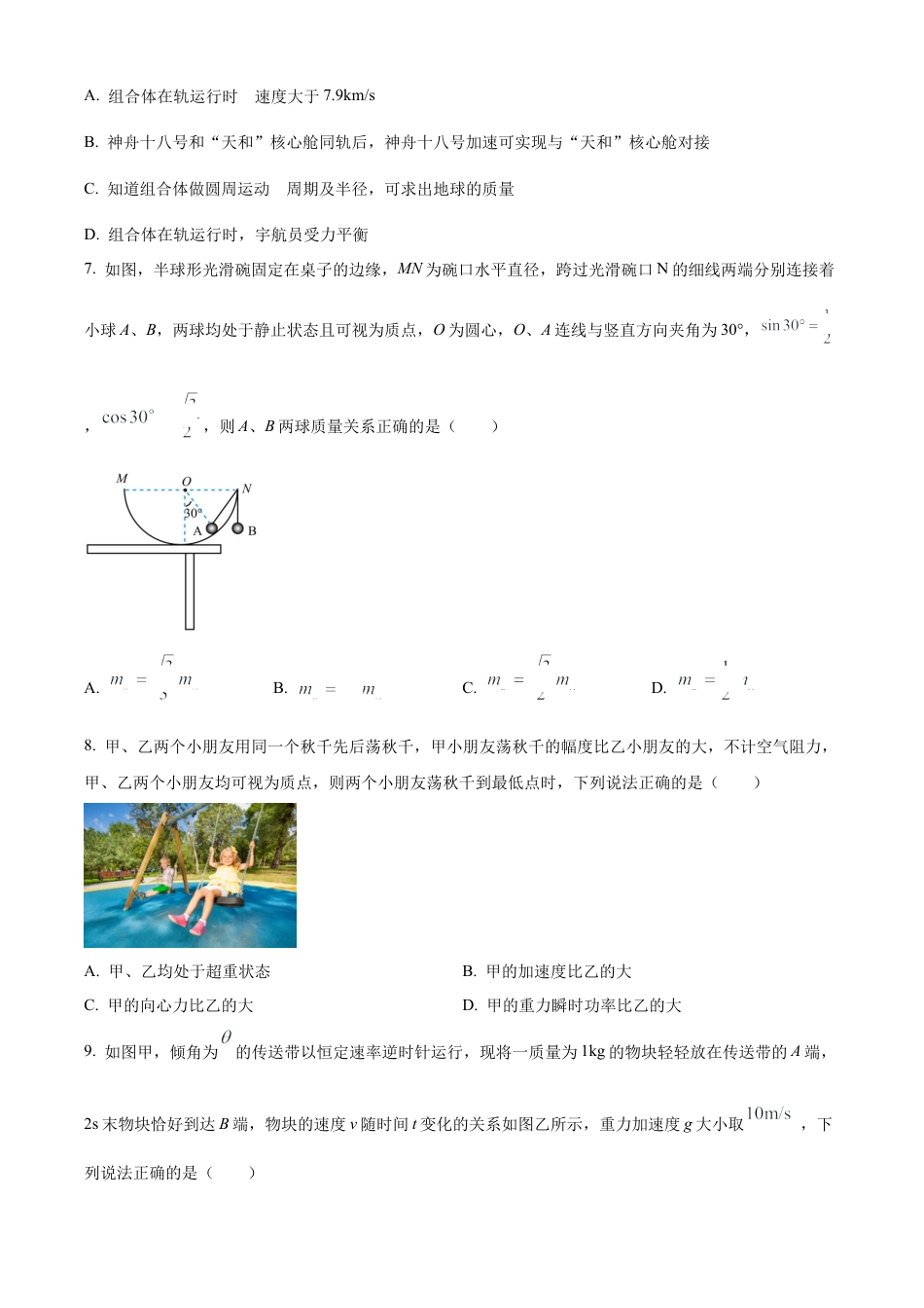 广西南宁市2023-2024学年高一下学期期末调研测试物理试卷.docx_第3页