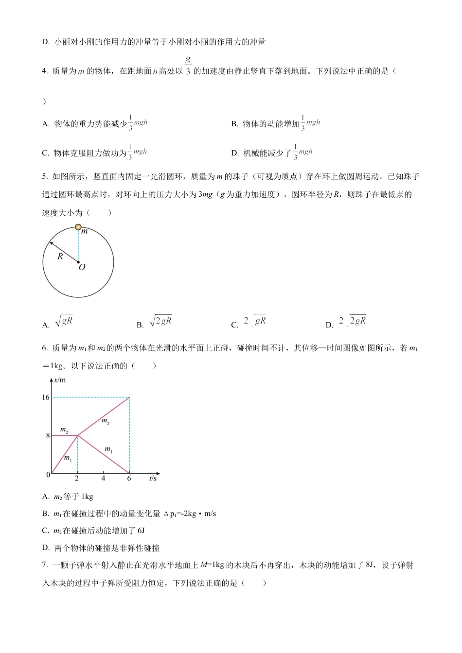 广西南宁市第二中学2023-2024学年高一下学期7月期末考试物理试题.docx_第2页