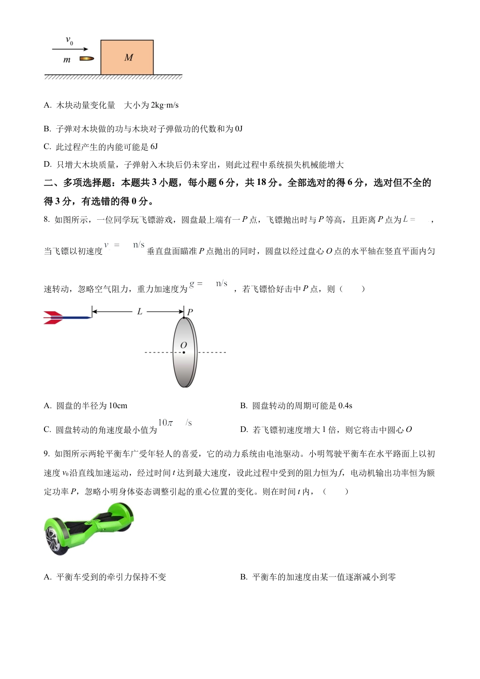 广西南宁市第二中学2023-2024学年高一下学期7月期末考试物理试题.docx_第3页