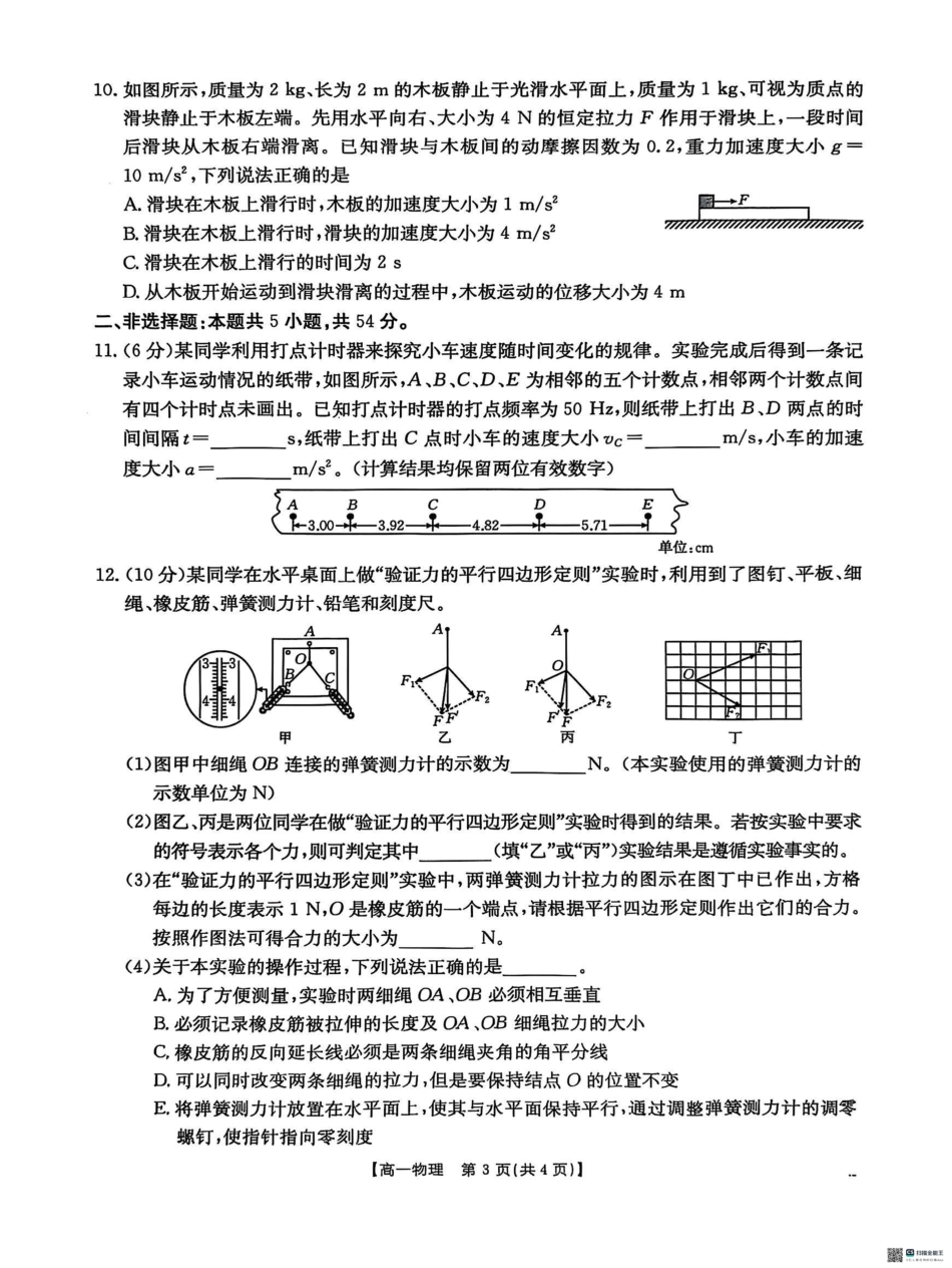广西壮族自治区崇左市2024-2025学年高一上学期1月期末物理试题（图片版，无答案）.pdf_第3页