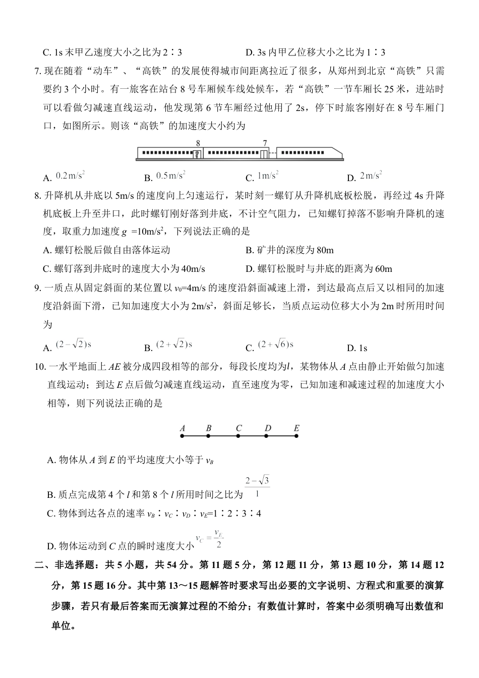 广西壮族自治区贵百河-武鸣高中2024-2025学年高一上学期10月月考试题 物理 Word版含解析.docx_第3页