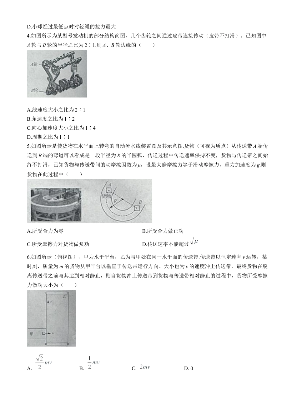 广西壮族自治区河池市2023-2024学年高一下学期7月期末物理试题(无答案).docx_第2页