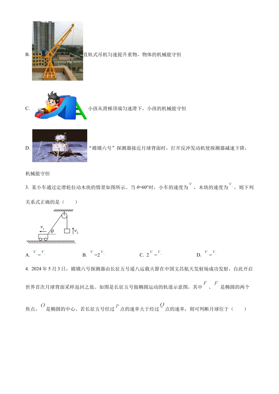 广西壮族自治区来宾市等两地2023-2024学年高一下学期7月期末考试物理试题.docx_第2页