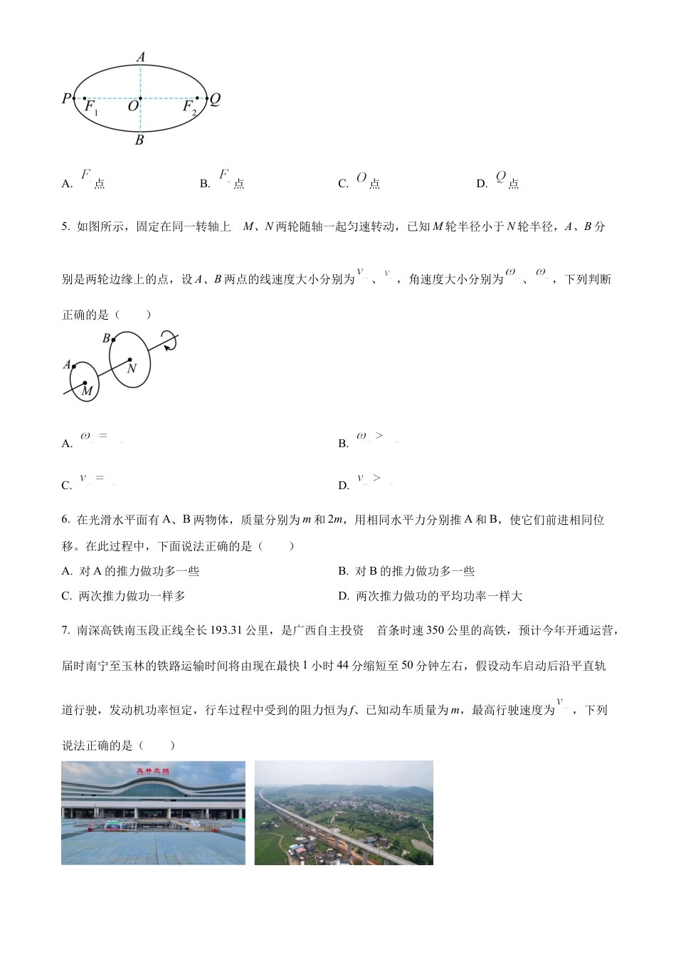 广西壮族自治区来宾市等两地2023-2024学年高一下学期7月期末考试物理试题.docx_第3页