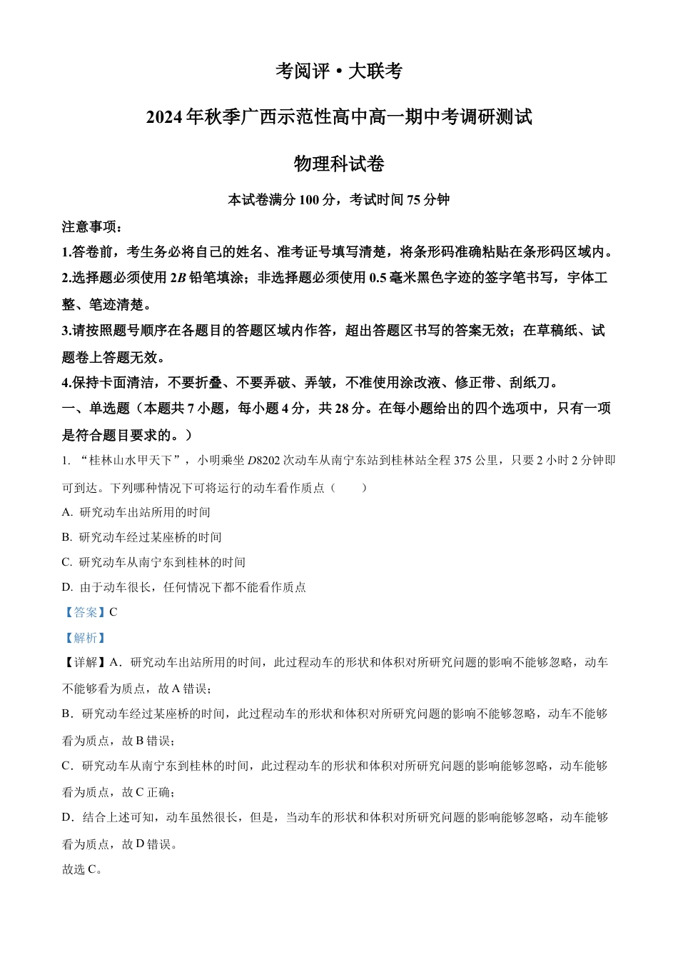 广西壮族自治区玉林市2024-2025学年高一上学期11月期中考试物理试题  Word版含解析.docx_第1页