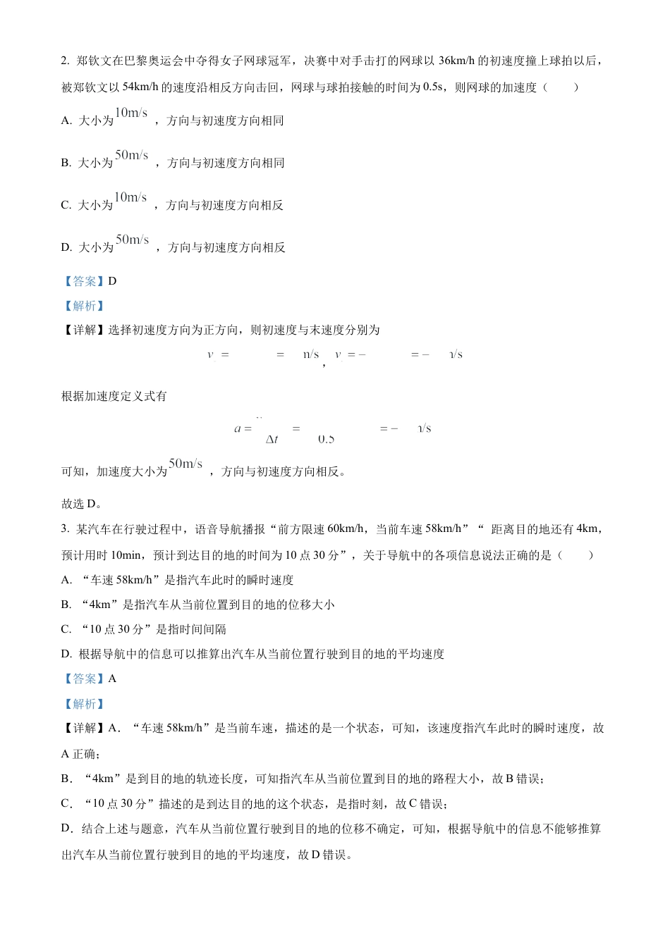 广西壮族自治区玉林市2024-2025学年高一上学期11月期中考试物理试题  Word版含解析.docx_第2页