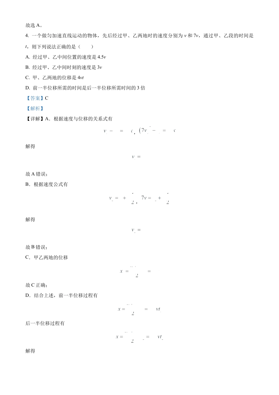 广西壮族自治区玉林市2024-2025学年高一上学期11月期中考试物理试题  Word版含解析.docx_第3页