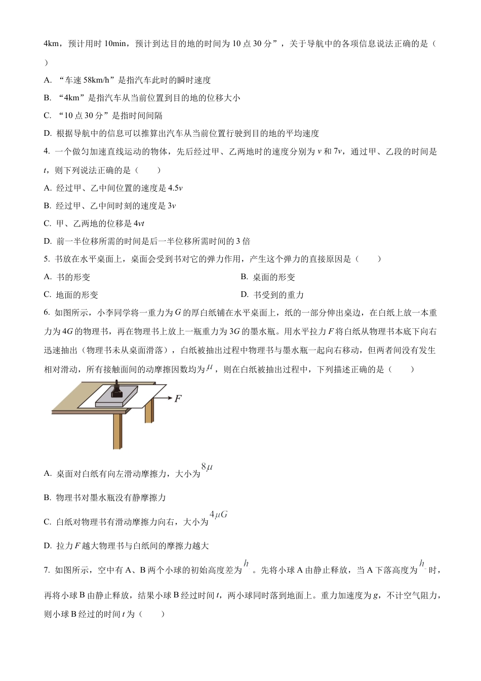 广西壮族自治区玉林市2024-2025学年高一上学期11月期中考试物理试题  Word版无答案.docx_第2页