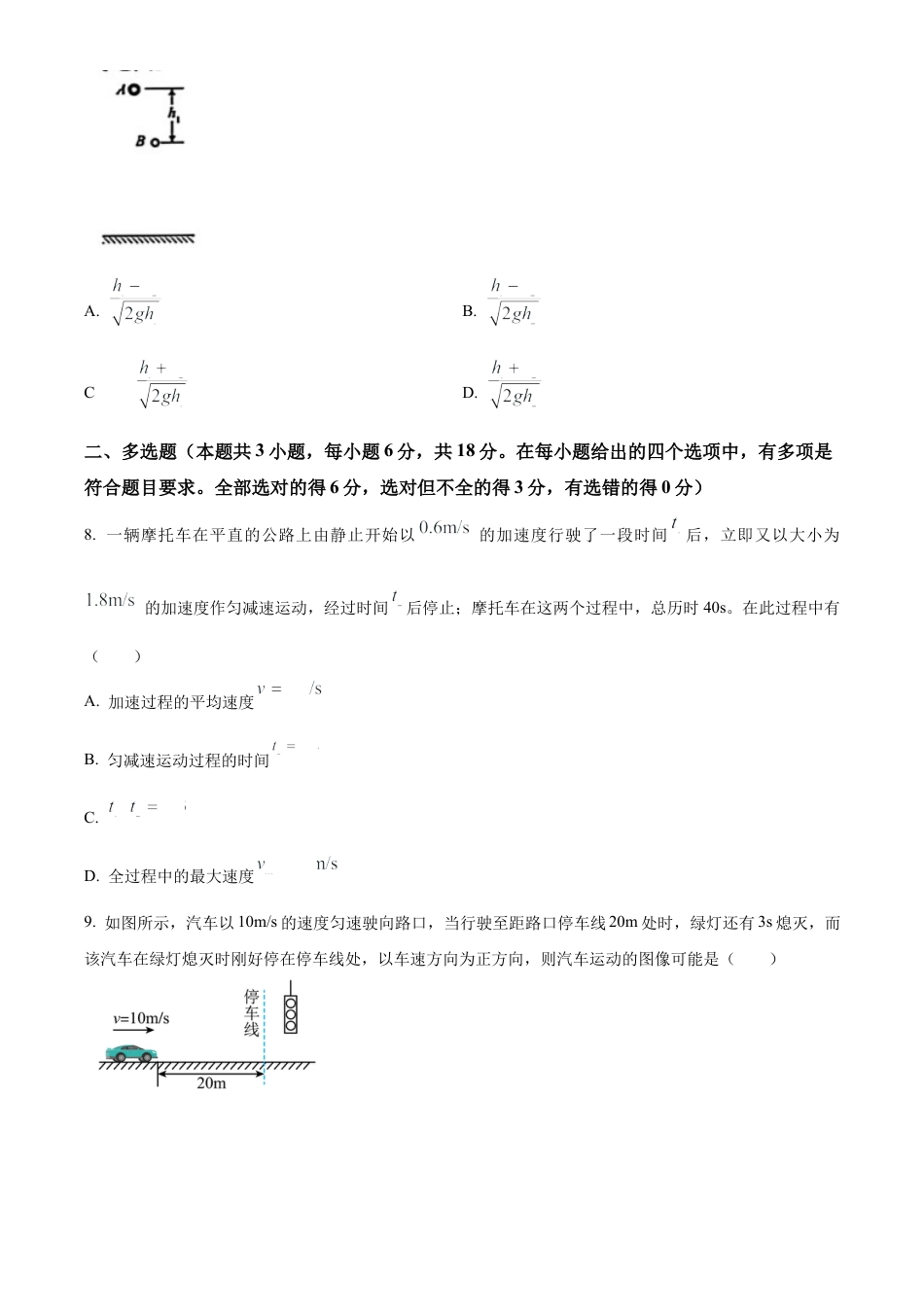 广西壮族自治区玉林市2024-2025学年高一上学期11月期中考试物理试题  Word版无答案.docx_第3页