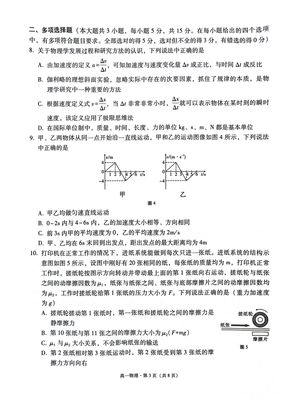 贵阳2027届高一年级联合考试（二）物理试题.pdf_第3页