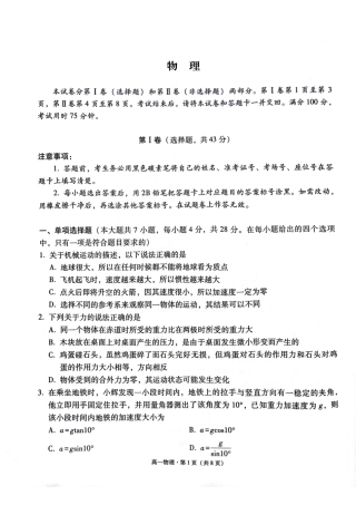 贵阳2027届高一年级联合考试（二）物理试题.pdf