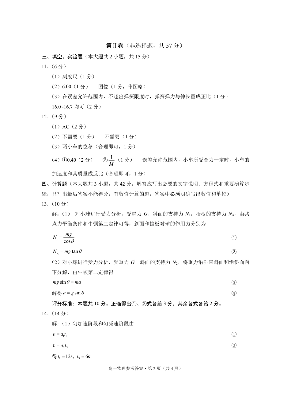 贵阳市2027届高一年级联合考试（二）物理-答案(1).pdf_第2页