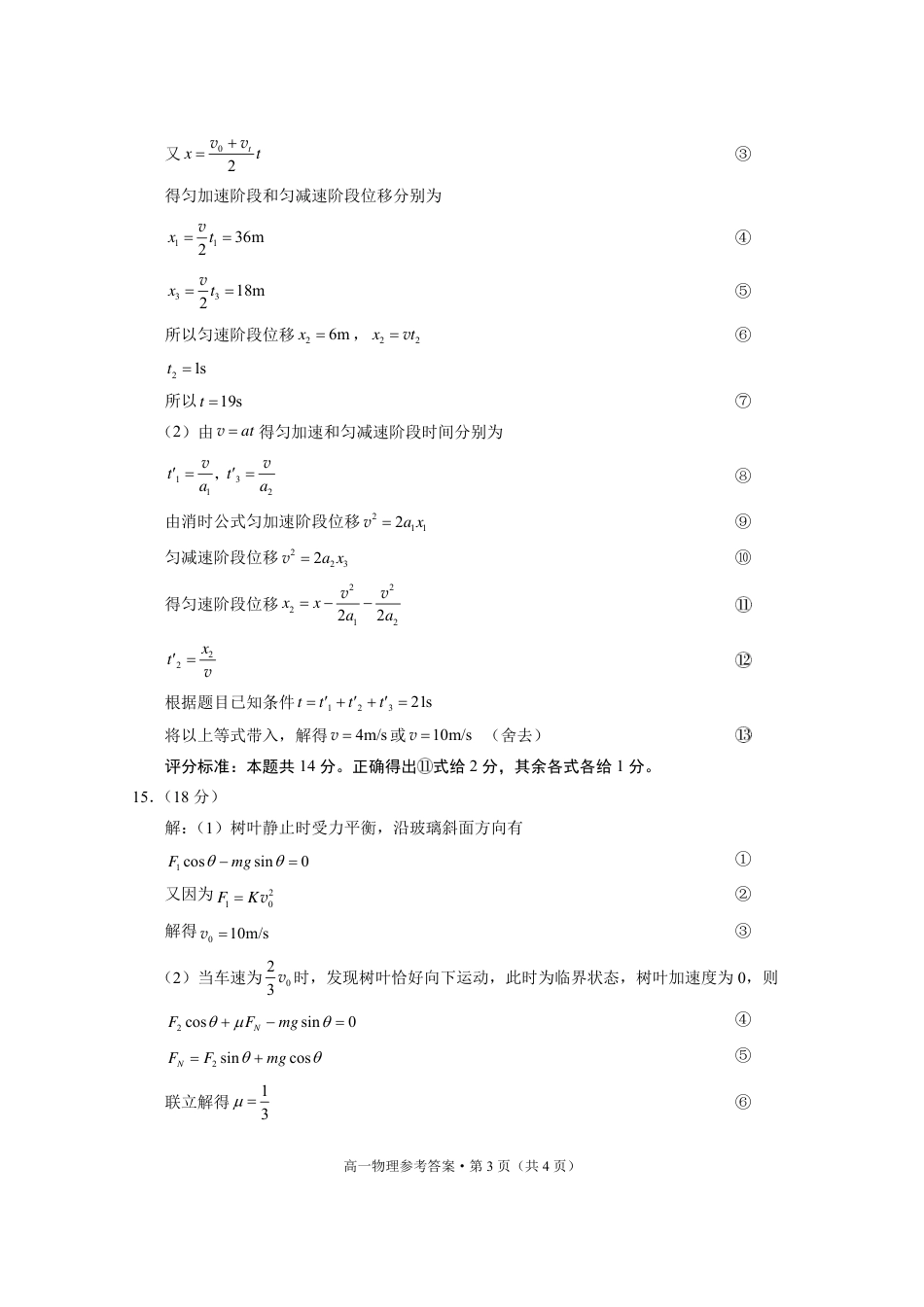 贵阳市2027届高一年级联合考试（二）物理-答案(1).pdf_第3页