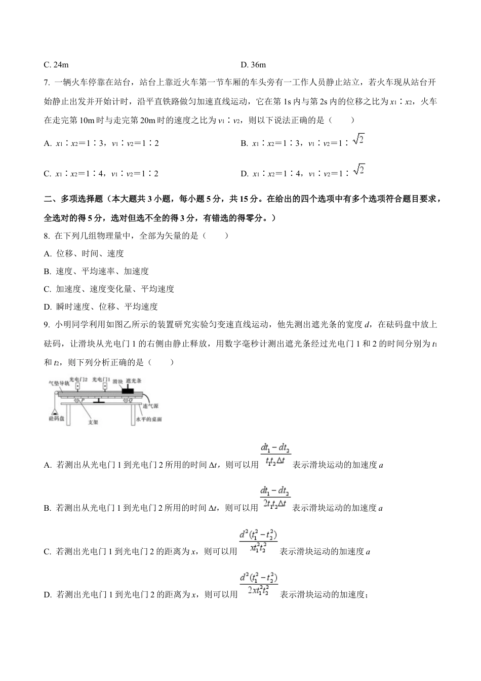 贵州省部分学校2024-2025学年高一上学期第一次联考试题 物理 Word版含答案.docx_第3页