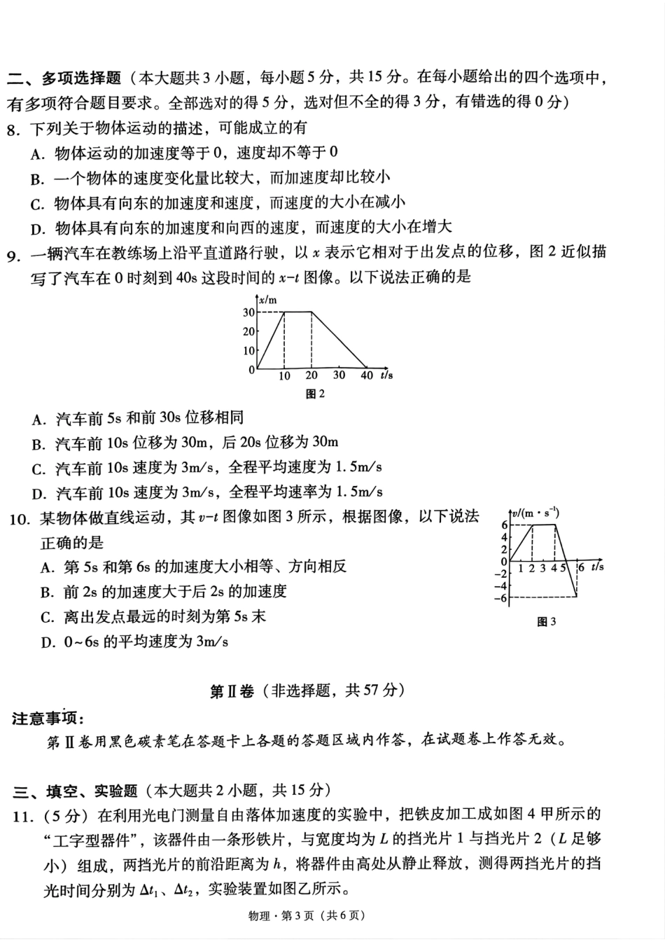 贵州省贵阳市2024-2025学年高一上学期10月联合考试（一） 物理 PDF版含解析.pdf_第2页