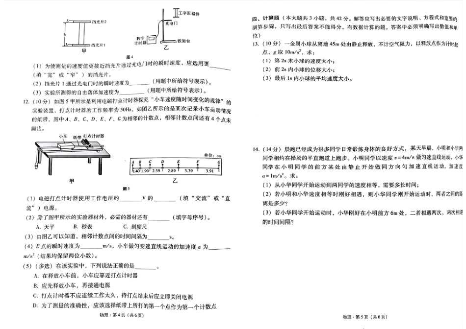 贵州省贵阳市2024-2025学年高一上学期10月联合考试（一） 物理 PDF版含解析.pdf_第3页