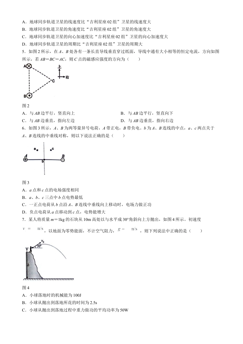 贵州省贵阳市等二地2023-2024学年高一下学期7月期末考试物理试题.docx_第2页