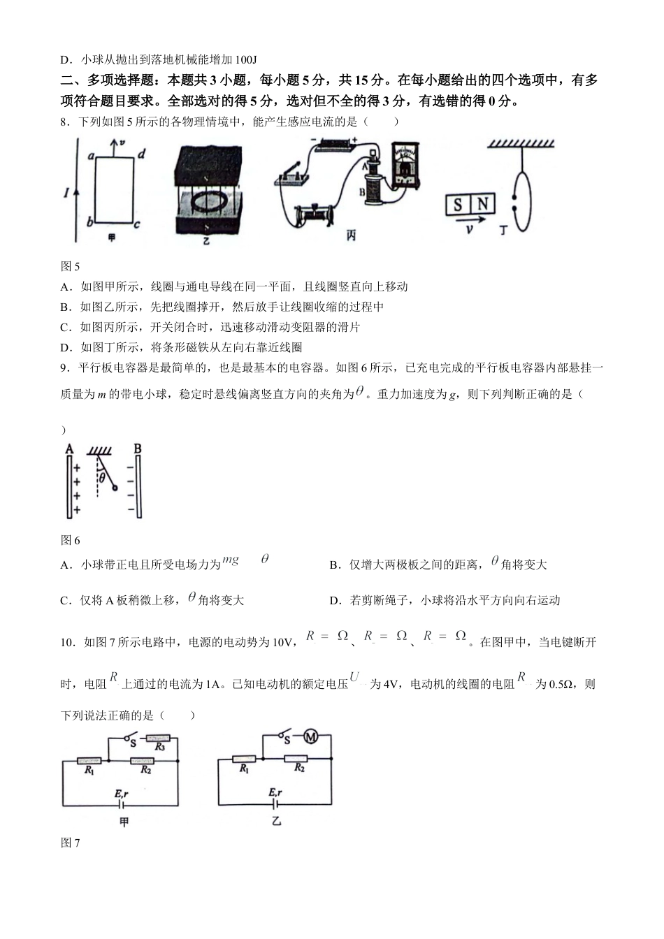 贵州省贵阳市等二地2023-2024学年高一下学期7月期末考试物理试题.docx_第3页