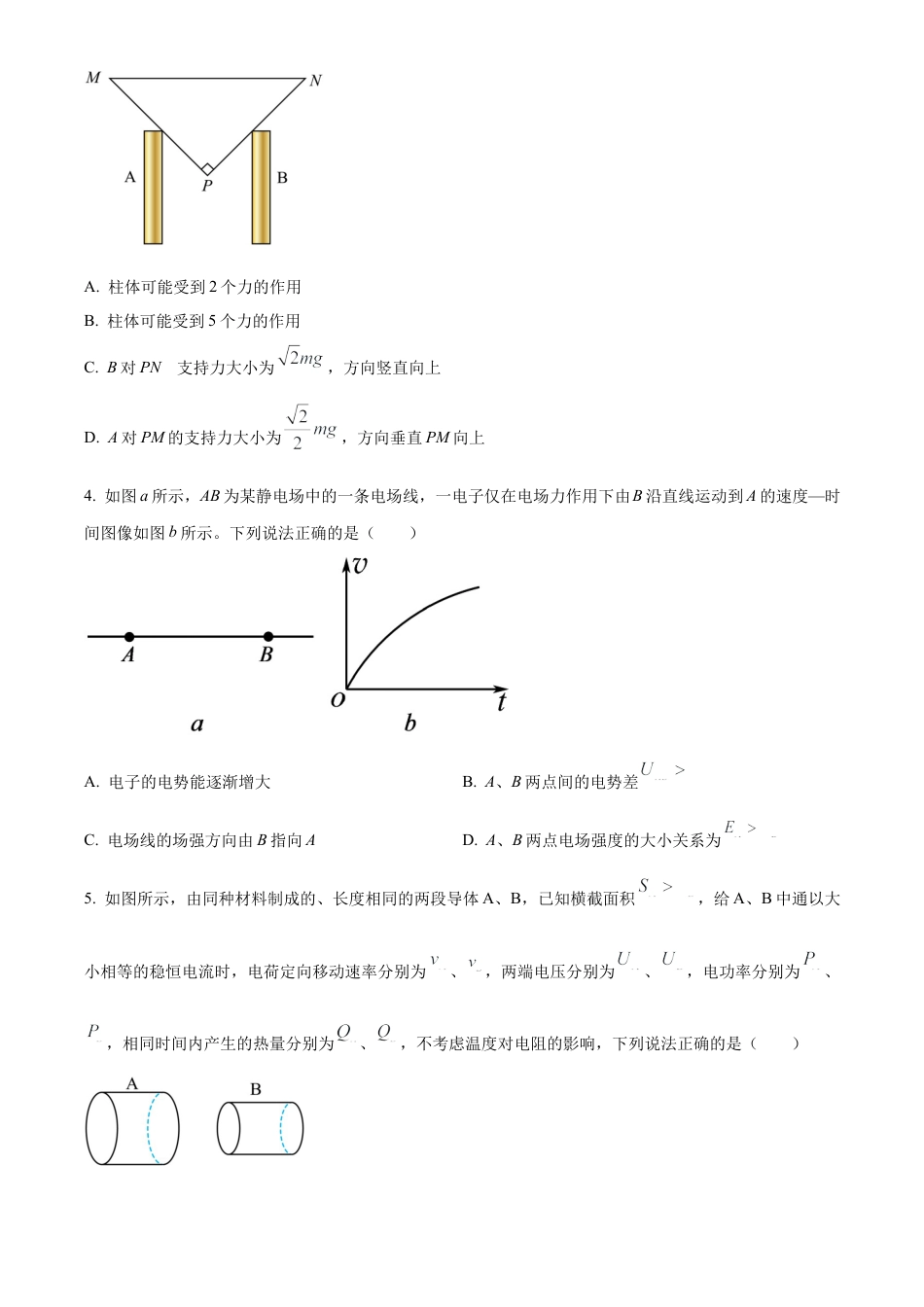 贵州省六盘水市2023-2024学年高一下学期7月期末物理试题.docx_第2页