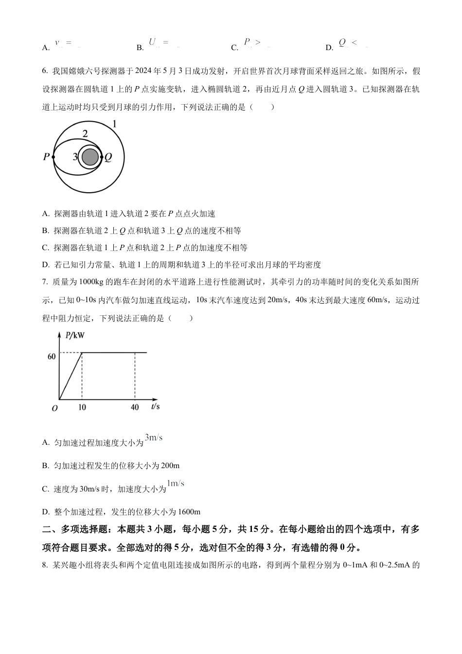 贵州省六盘水市2023-2024学年高一下学期7月期末物理试题.docx_第3页