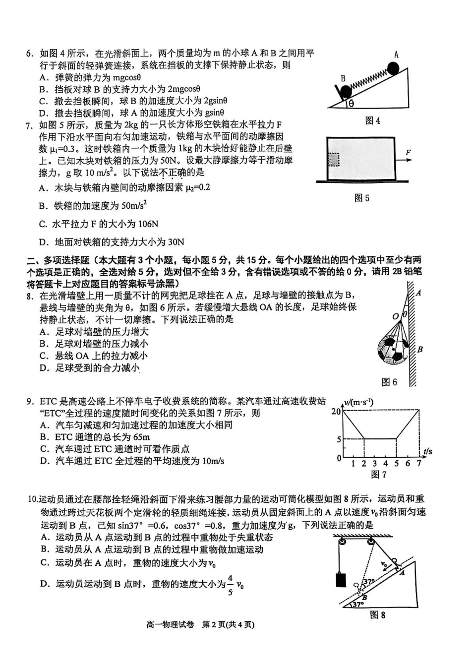 贵州省黔东南苗族侗族自治州2024-2025学年高一上学期1月期末考试 物理 PDF版无答案.pdf_第2页