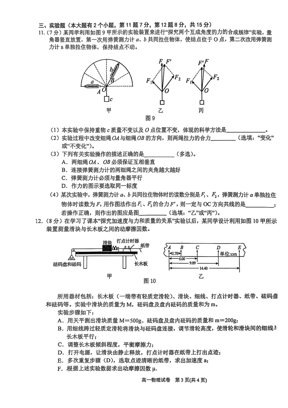 贵州省黔东南苗族侗族自治州2024-2025学年高一上学期1月期末考试 物理 PDF版无答案.pdf_第3页