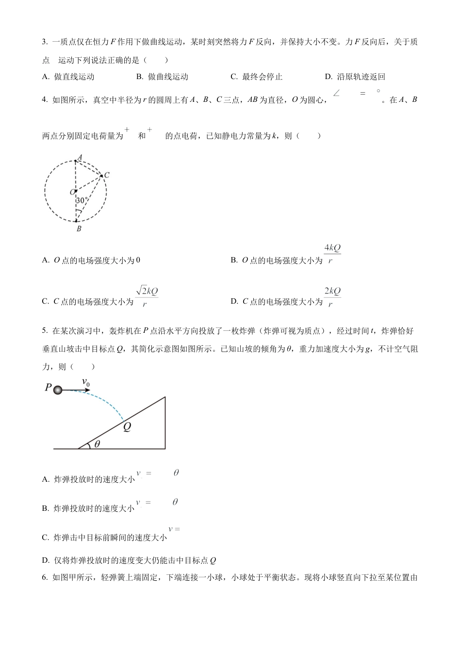 贵州省遵义市2023-2024学年高一下学期7月期末考试物理试题.docx_第2页