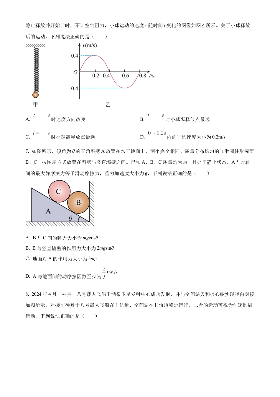 贵州省遵义市2023-2024学年高一下学期7月期末考试物理试题.docx_第3页