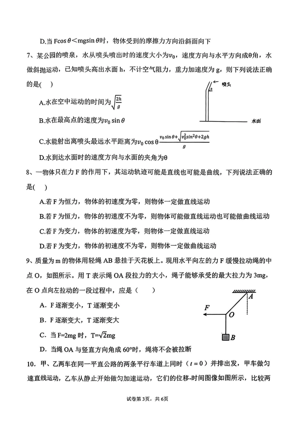 贵州省遵义市播州区2024-2025学年高一上学期1月期末适应性考试物理试卷（PDF版，含答案）(1).pdf_第3页