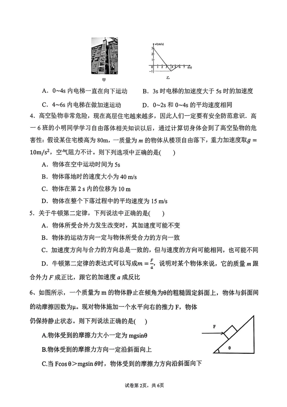 贵州省遵义市播州区2024-2025学年高一上学期1月期末适应性考试物理试卷（PDF版，含答案）.pdf_第2页