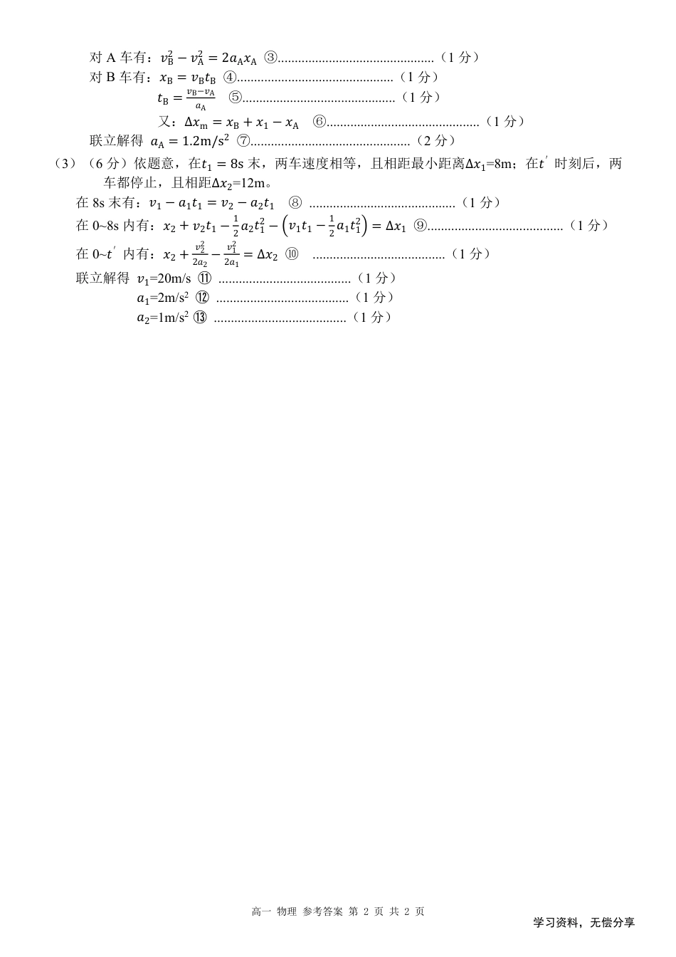 桂林2024年秋季期中联考高一物理答案.pdf_第2页