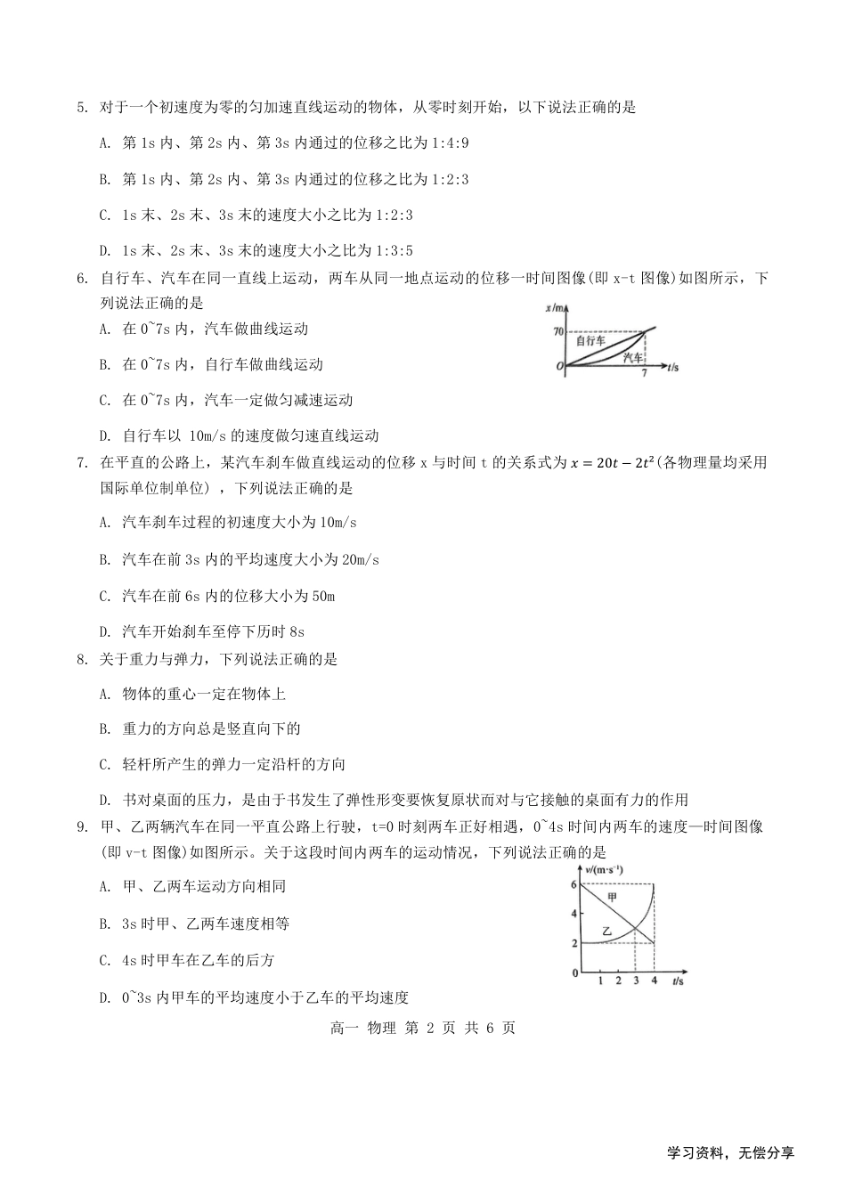 桂林2024年秋季期中联考高一物理试卷.pdf_第2页