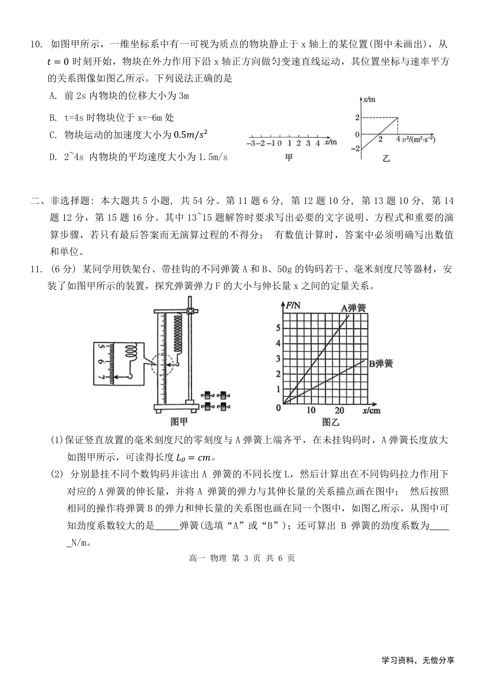 桂林2024年秋季期中联考高一物理试卷.pdf_第3页