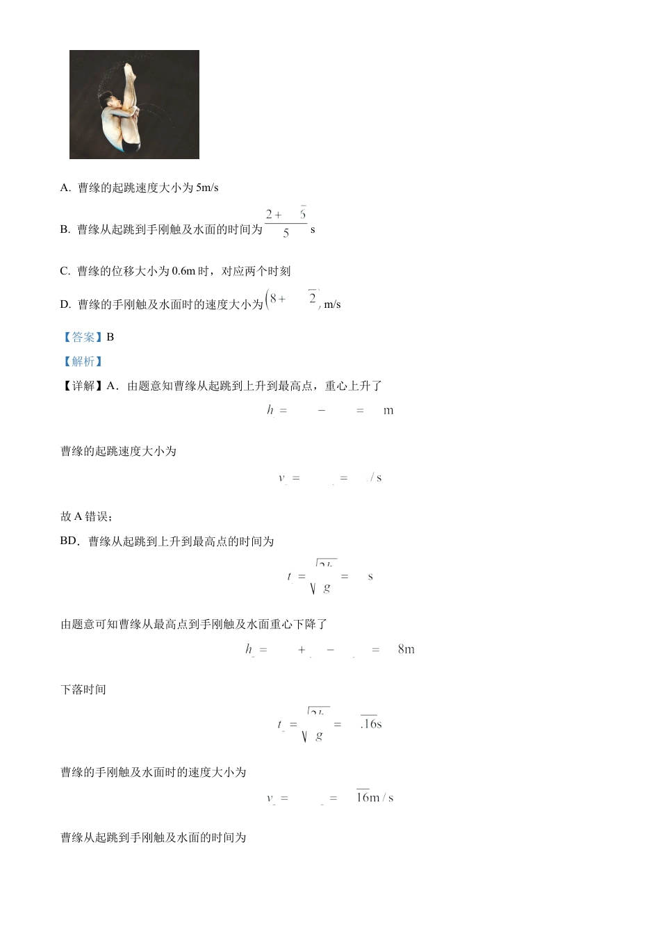 海南省2024-2025学年高一上学期11月期中考试物理试题  Word版含解析.docx_第3页