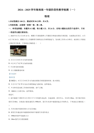 海南省2024-2025学年高一上学期11月期中考试物理试题  Word版含解析.docx