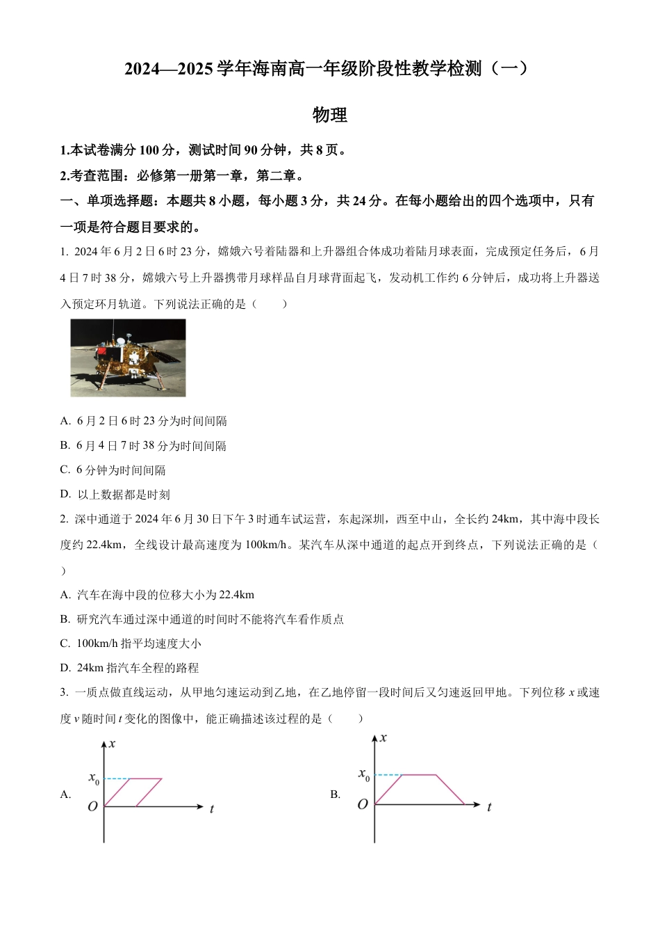 海南省2024-2025学年高一上学期11月期中考试物理试题  Word版无答案.docx_第1页