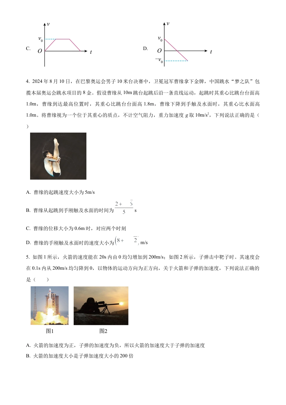 海南省2024-2025学年高一上学期11月期中考试物理试题  Word版无答案.docx_第2页