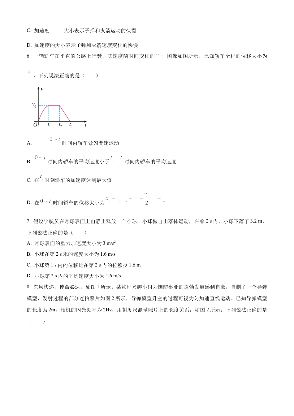 海南省2024-2025学年高一上学期11月期中考试物理试题  Word版无答案.docx_第3页