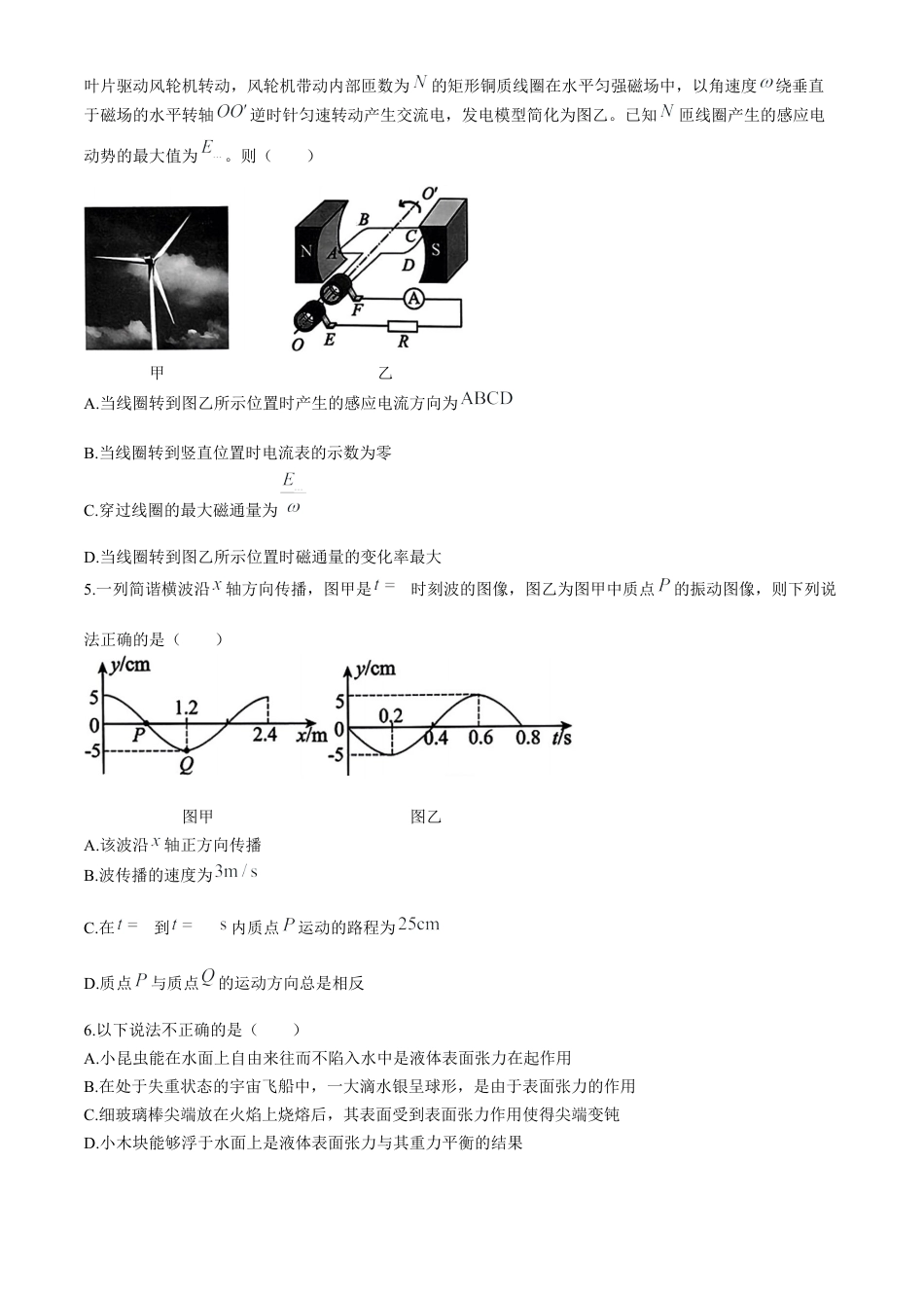 海南省海口市2023-2024学年高二下学期期末考试物理试题.docx_第2页